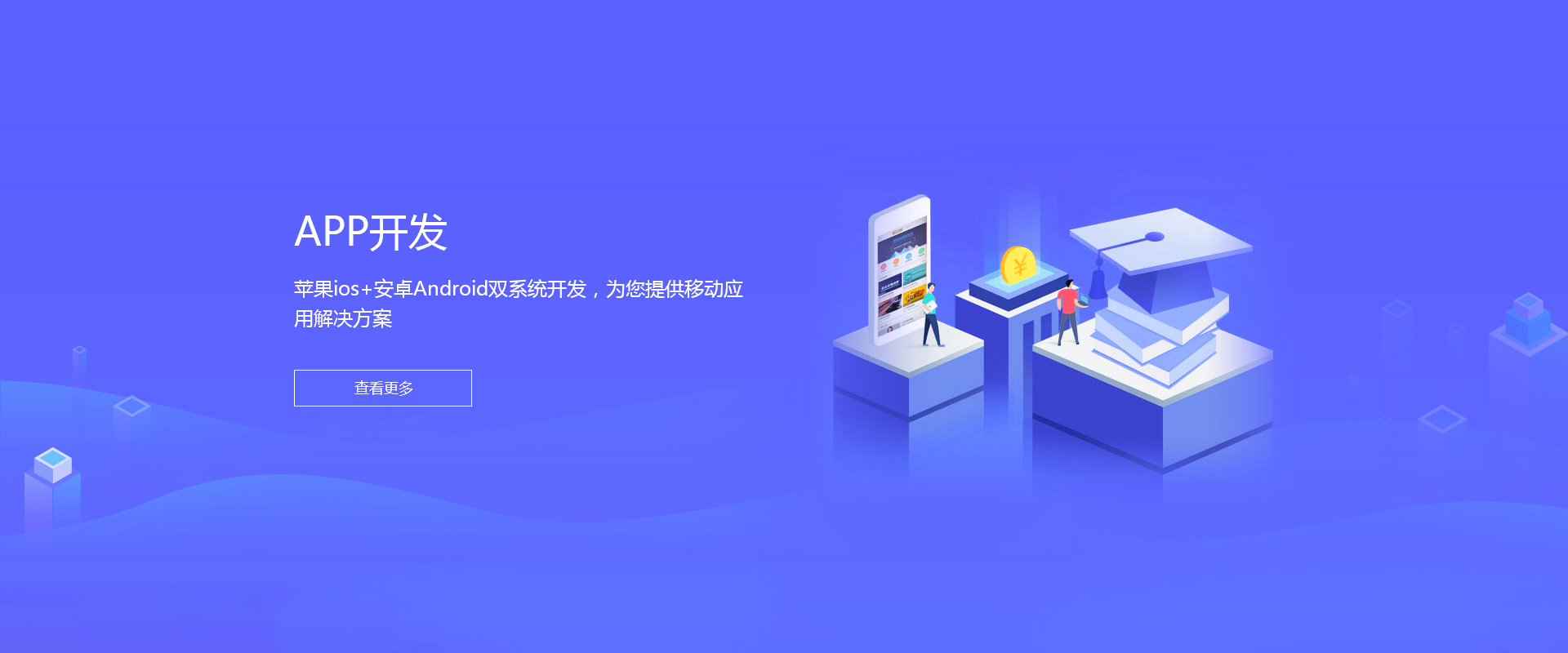 溫州app開發商